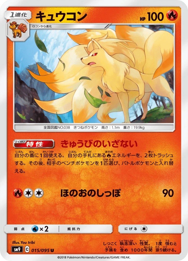 Ninetales #15