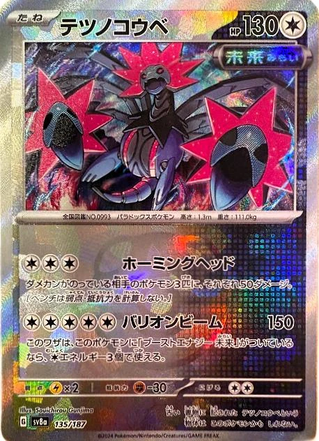 Iron Jugulis Master Ball #135