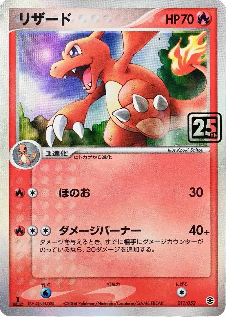 Charmeleon #2004