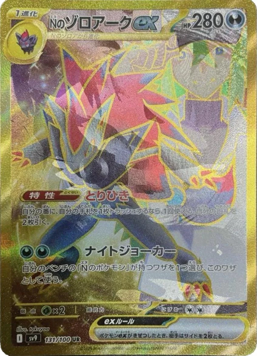 N's Zoroark Ex Misprint #131