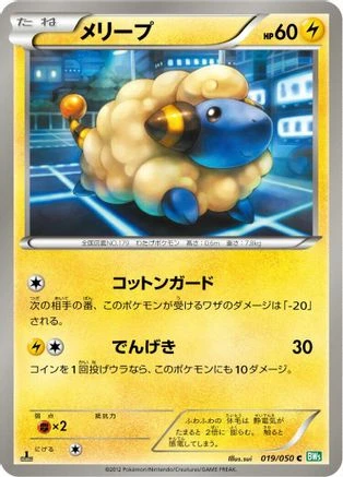 Mareep #19