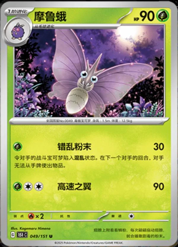 Venomoth #49