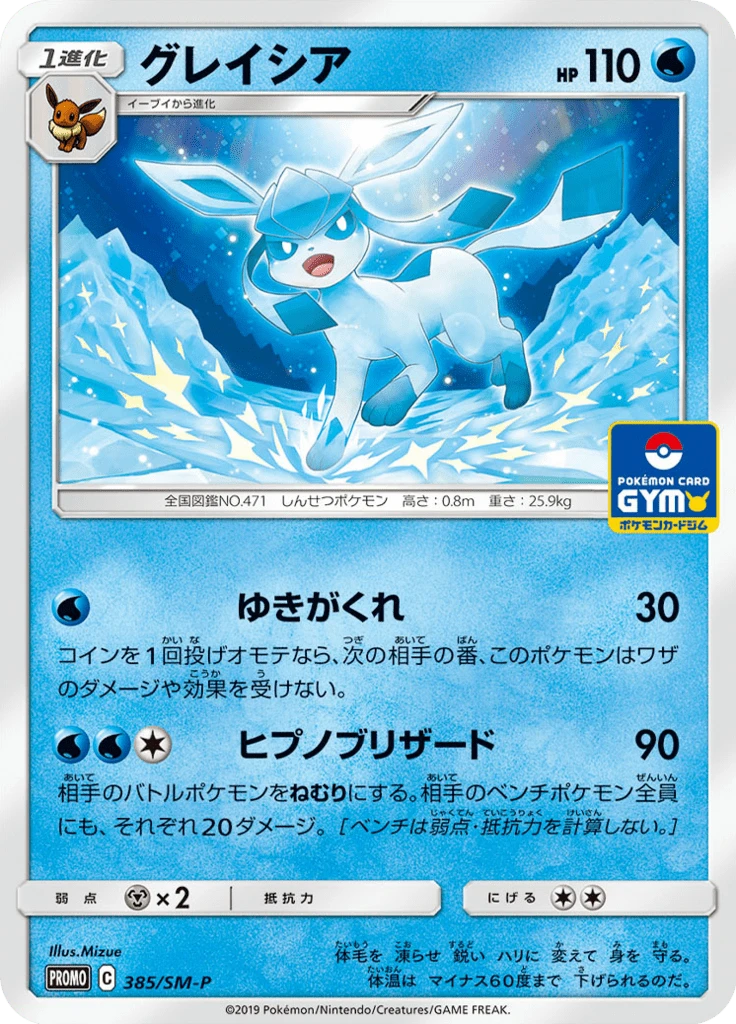 Glaceon #385/SM-P