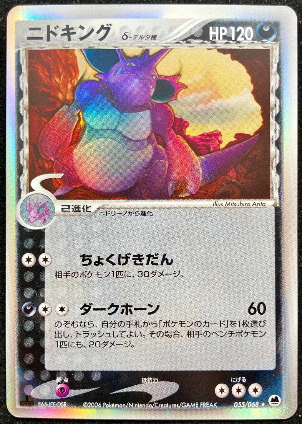 Nidoking #55
