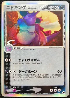 Nidoking