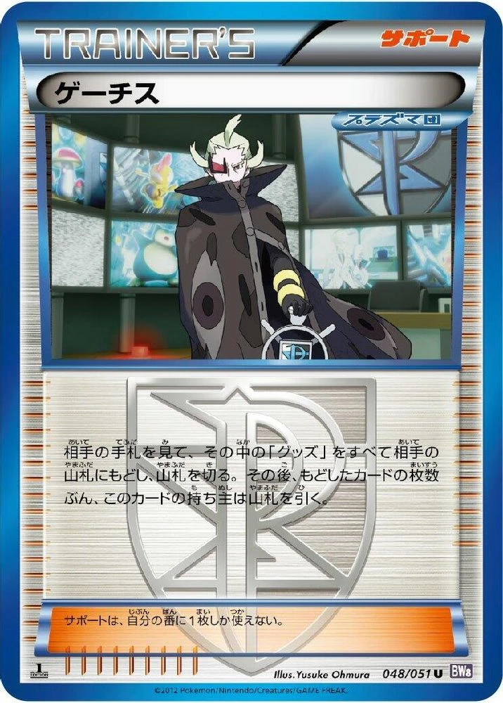 Ghetsis #48