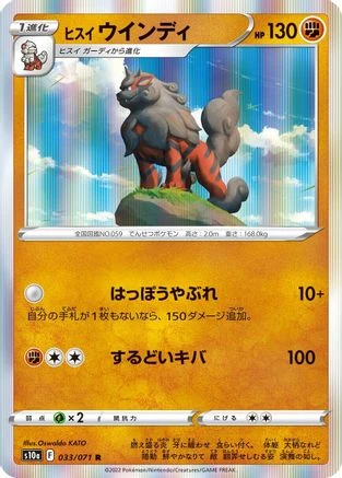 Hisuian Arcanine #33