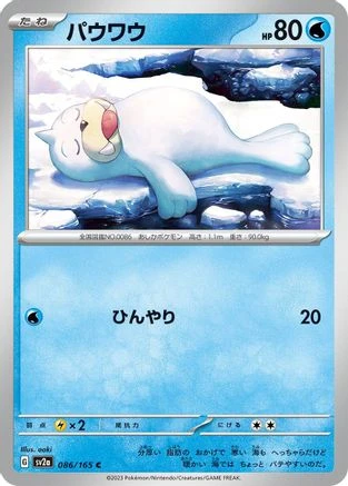 Seel #86