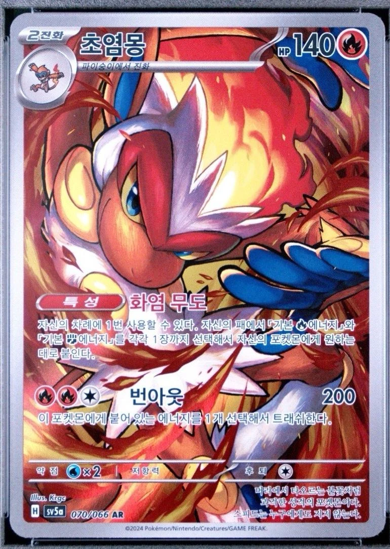 Infernape #70