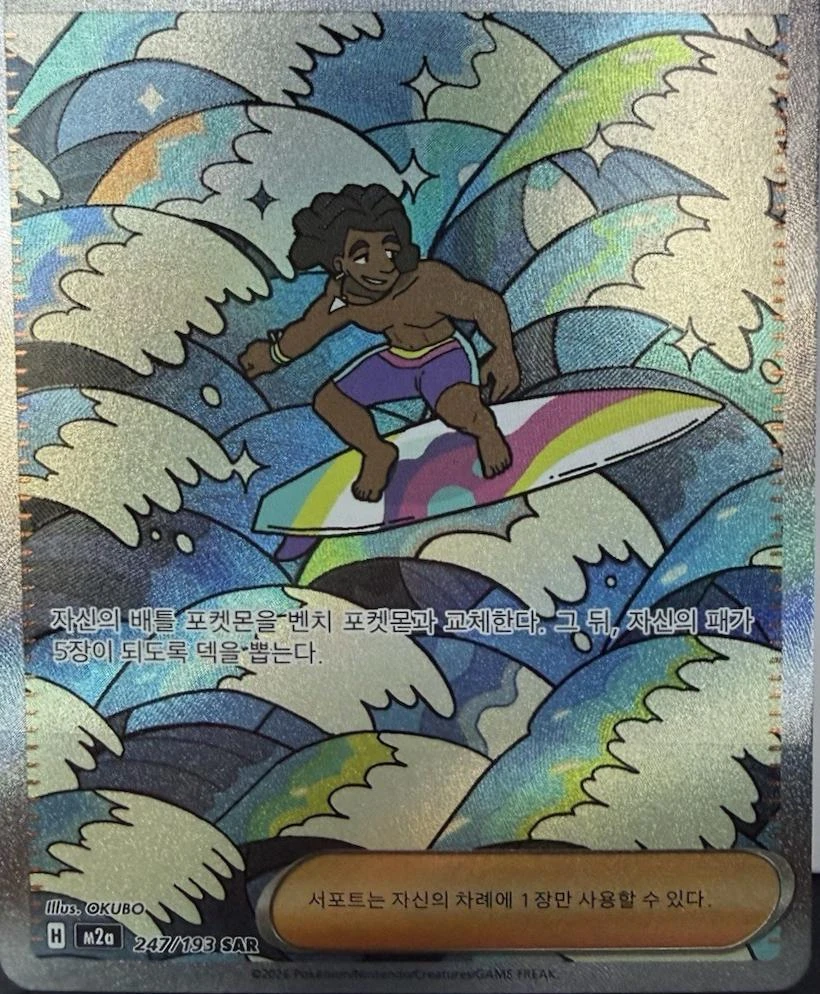 Surfer #249