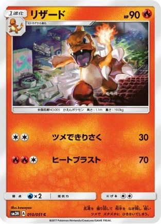 Charmeleon #10
