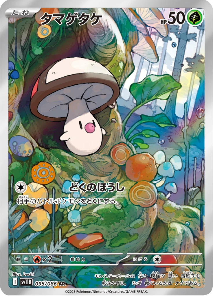 Foongus #95