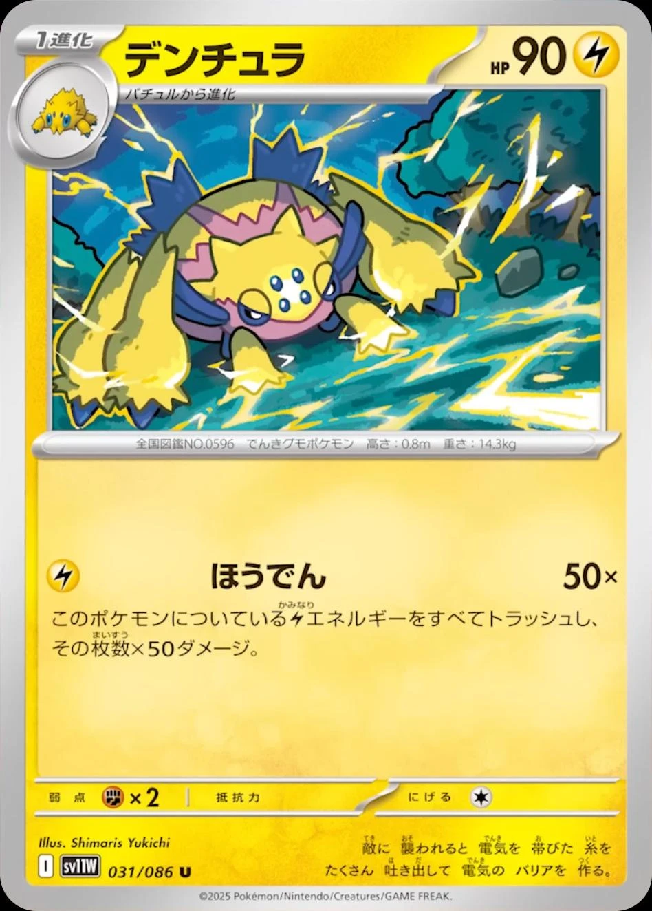 Galvantula #31