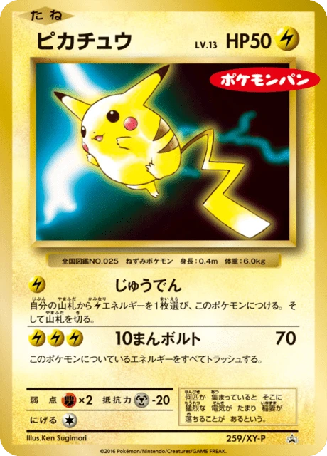 Pikachu 259xy P