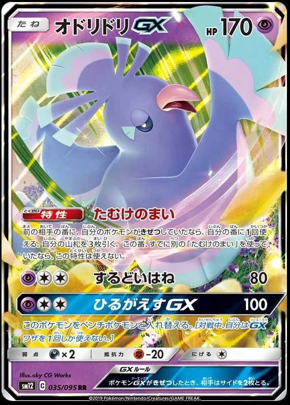 Oricorio Gx #35