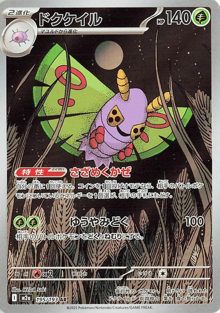 Dustox #195