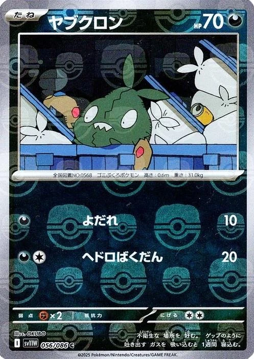 Trubbish Master Ball #56