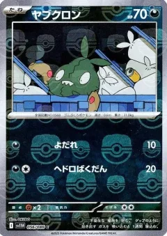 Trubbish Master Ball