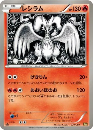 Reshiram #20