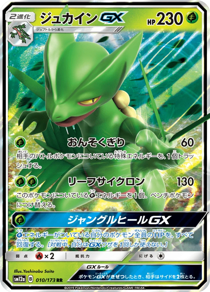 Sceptile Gx #10
