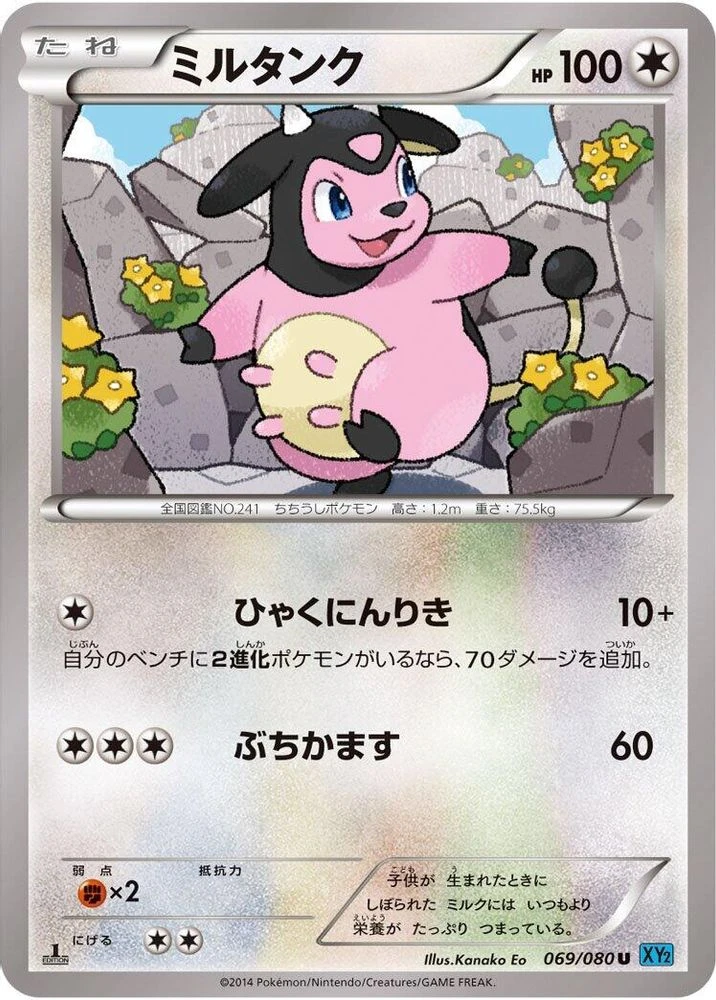 Miltank #69