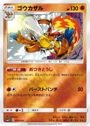 Infernape #25