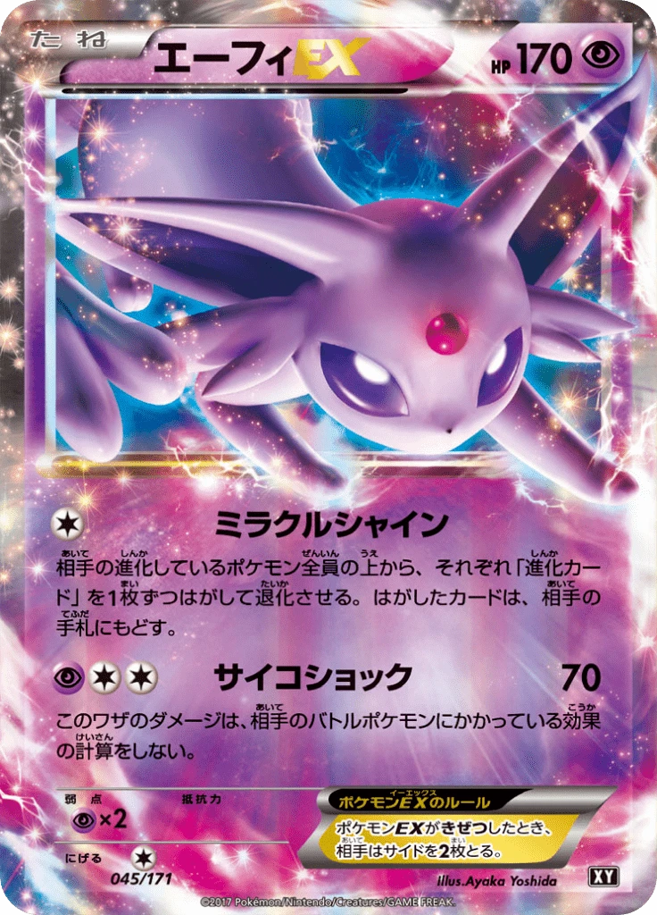 Espeon Ex #45