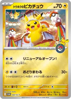 Tohoku's Pikachu 260sv P