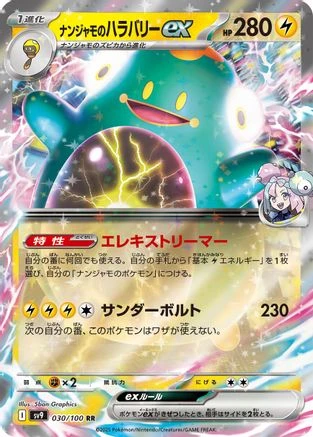 Iono's Bellibolt Ex #30