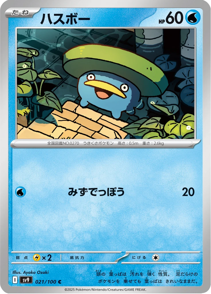 Lotad #21
