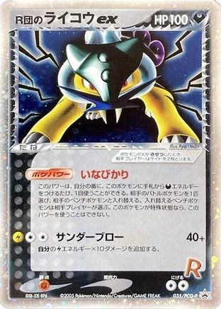 Rocket's Raikou EX #35/PCG-P