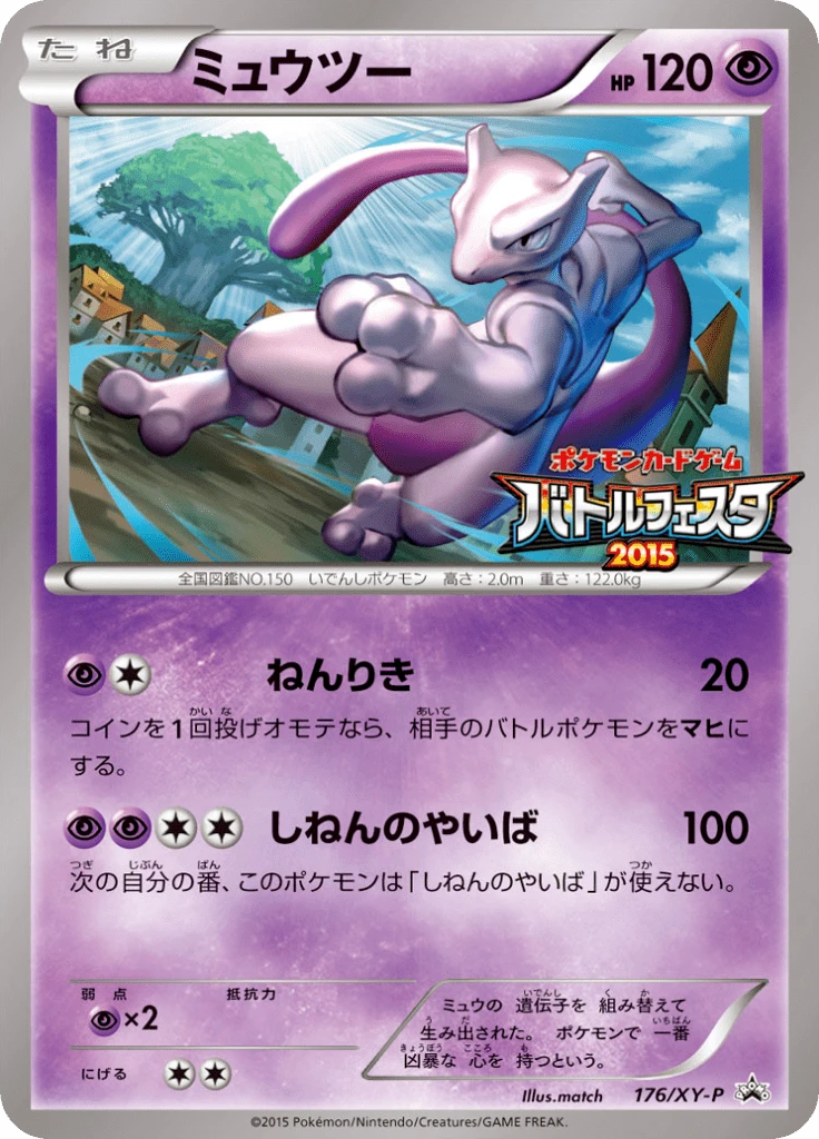 Mewtwo Battle Festa 176xy P