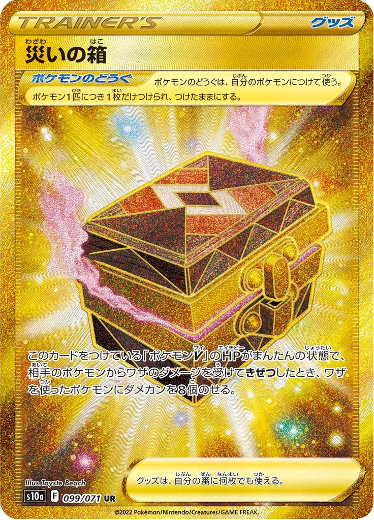 Box Of Disaster #99