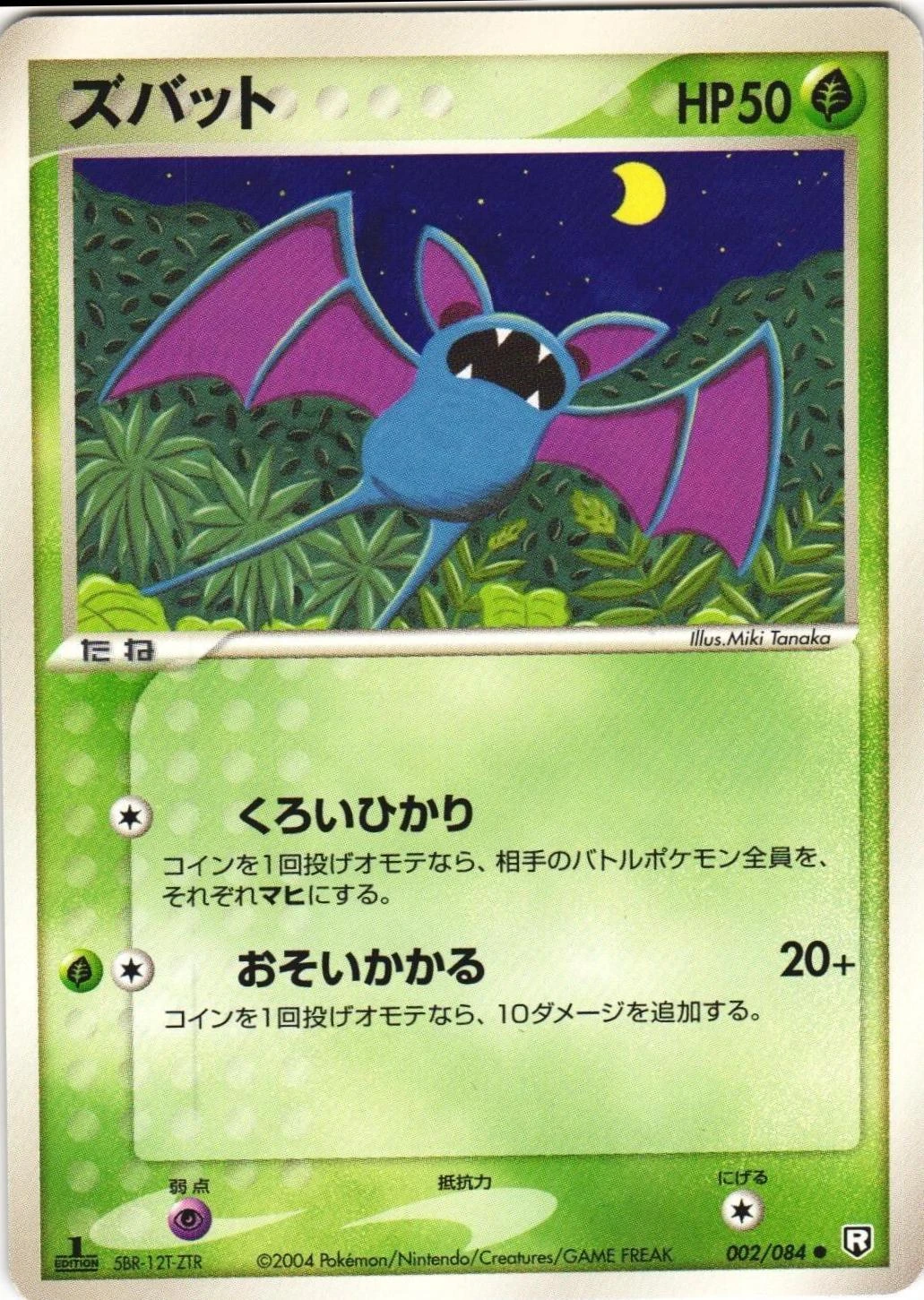 Zubat #2