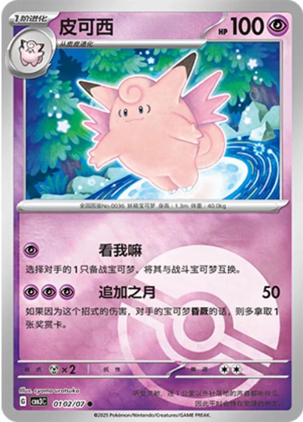 Clefable Pokeball #102