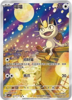 Meowth