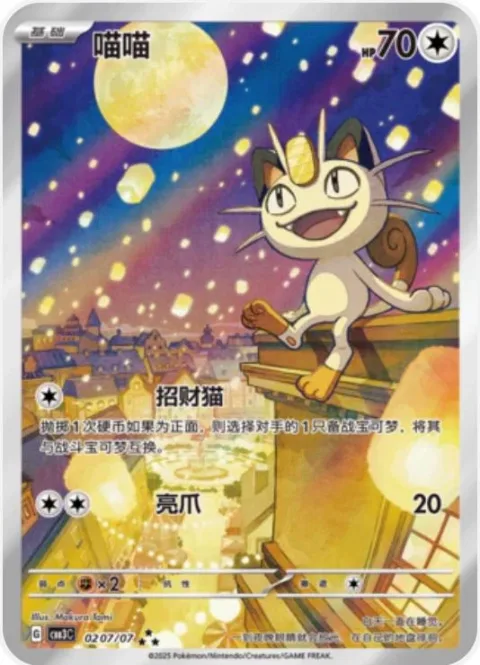 Meowth