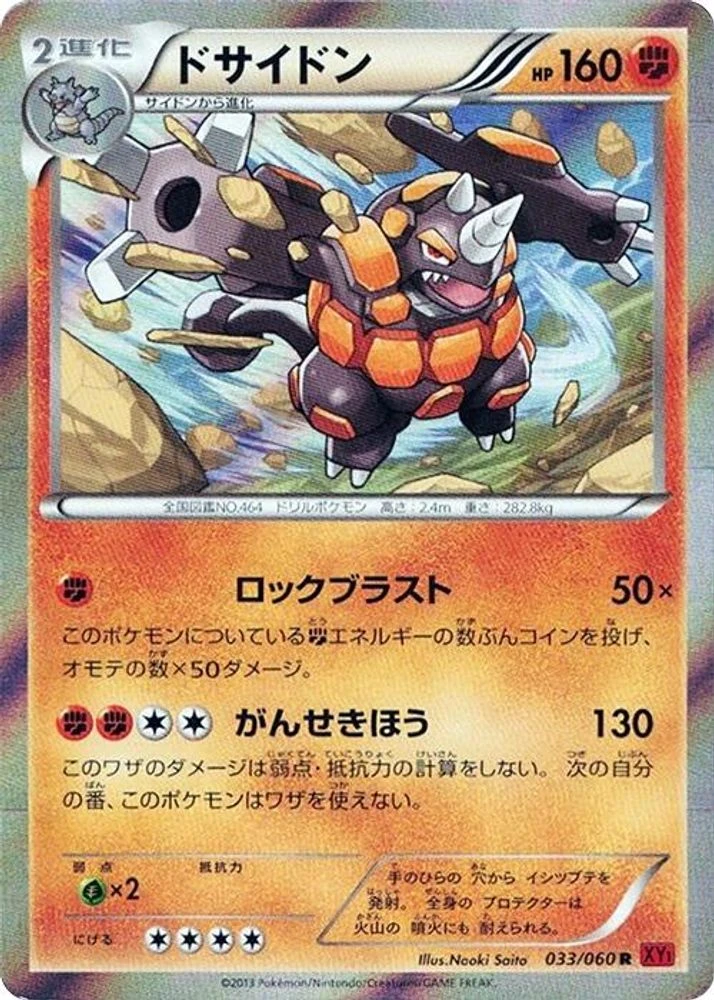 Rhyperior #33
