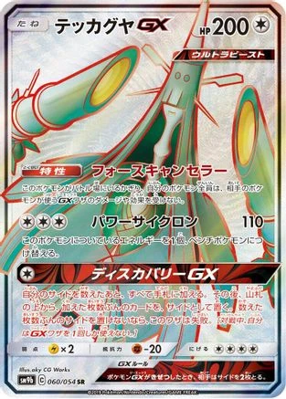 Celesteela GX #60
