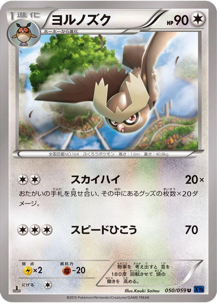 Noctowl #50