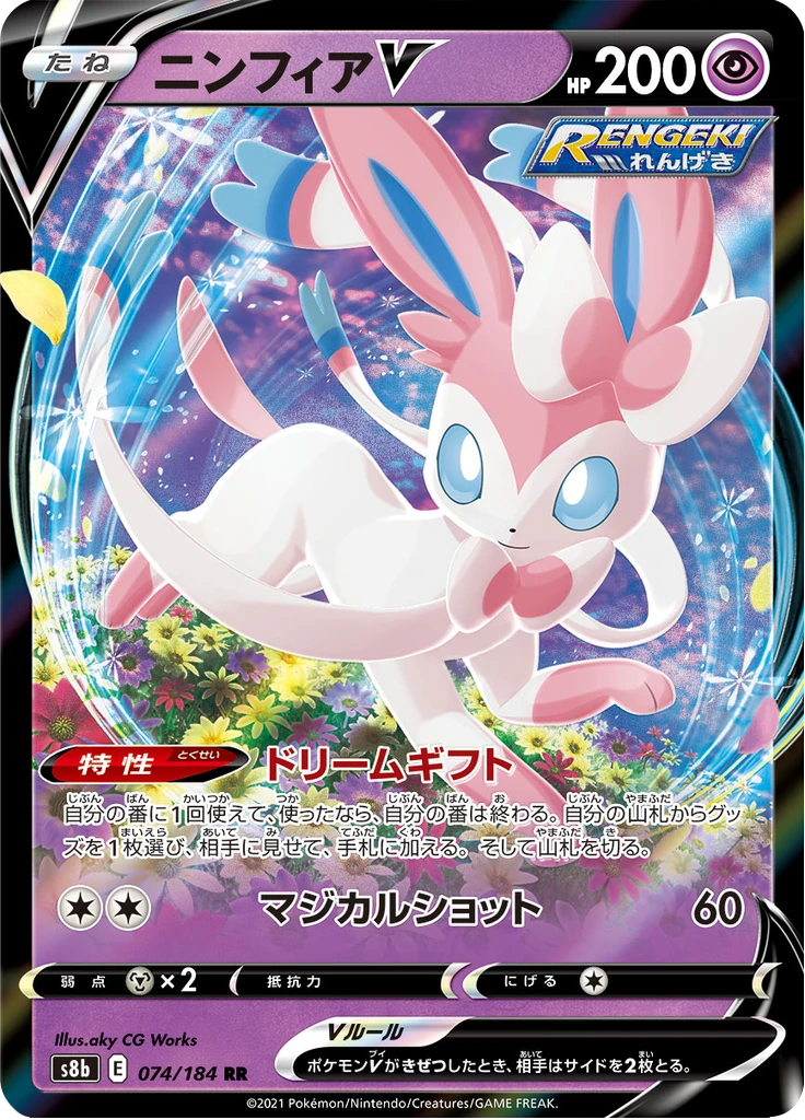 Sylveon V #74