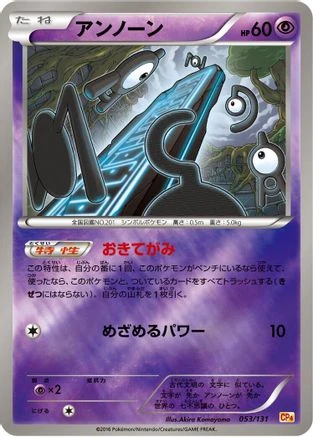 Unown #53