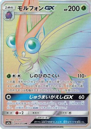Venomoth GX #64
