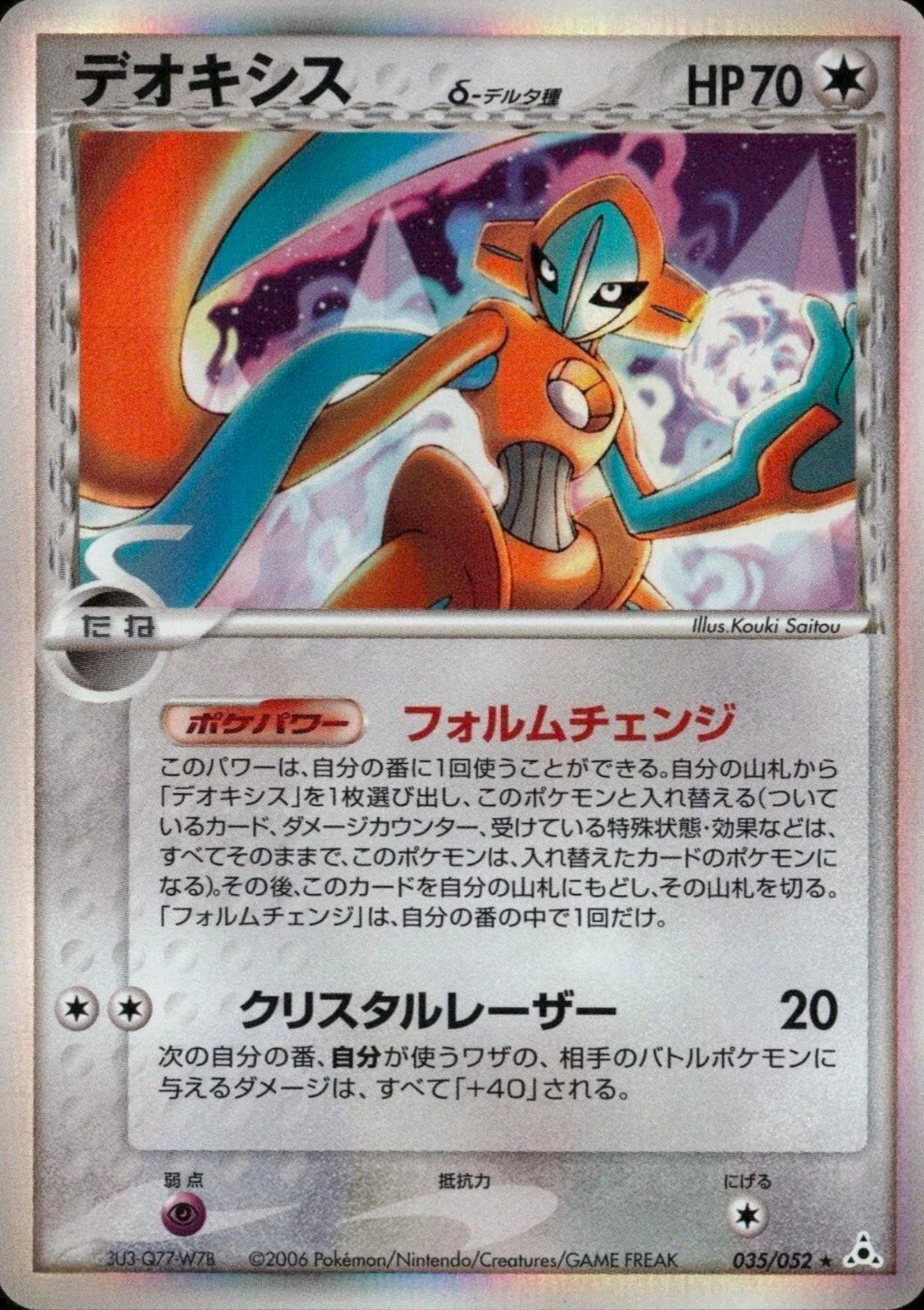 Deoxys #35