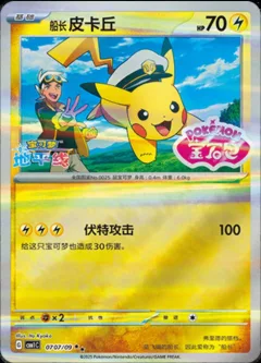 Captain Pikachu Stamped