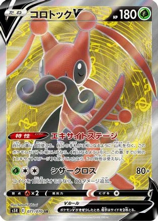 Kricketune V #71