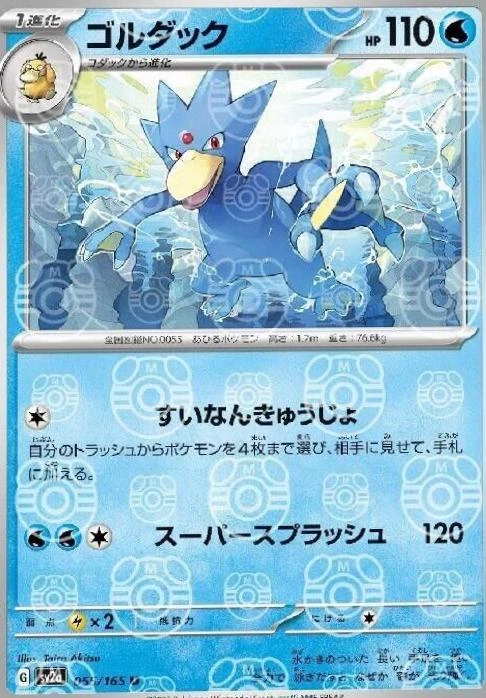 Golduck Master Ball #55