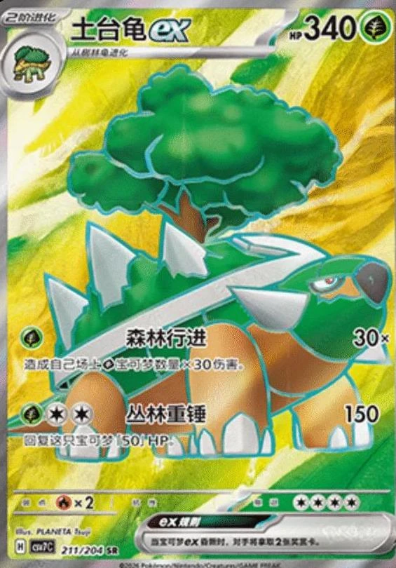 Torterra Ex #211