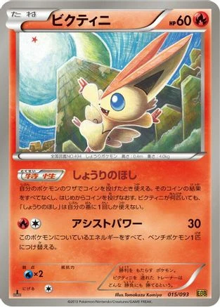 Victini #15