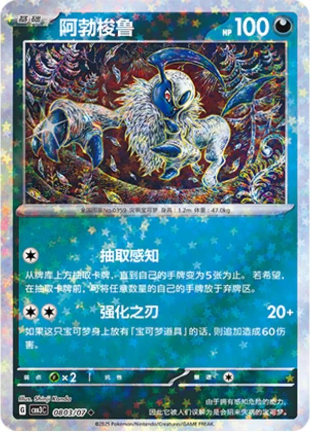 Absol Stars #803